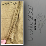 شال برشکا نخی شاین دار لبه ریش خردلی