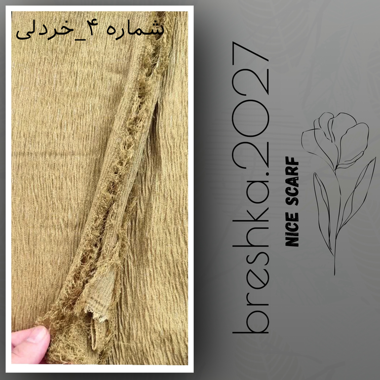 شال برشکا نخی شاین دار لبه ریش خردلی
